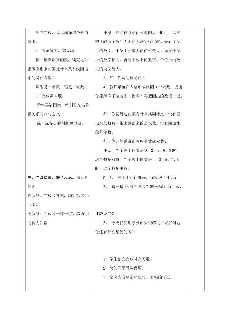 2019-2020年一年级数学下册 练习六教案 苏教版.doc_第2页