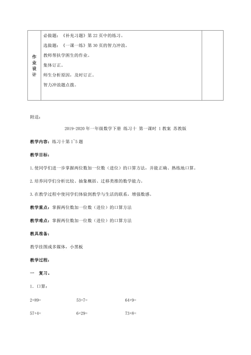 2019-2020年一年级数学下册 练习六教案 苏教版.doc_第3页