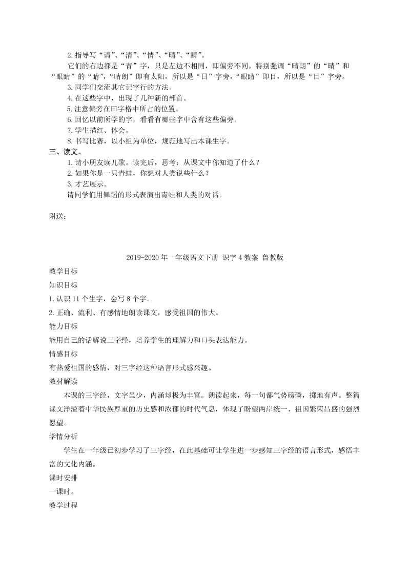 2019-2020年一年级语文下册 识字4教案 湘教版.doc_第2页