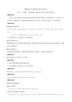 八年級(jí)英語(yǔ)下冊(cè) Module 4 Seeing the doctor教案 （新版）外研版.doc