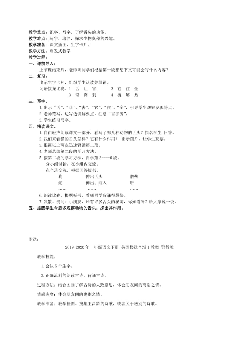 2019-2020年一年级语文下册 舌头的秘密教案 湘教版.doc_第2页