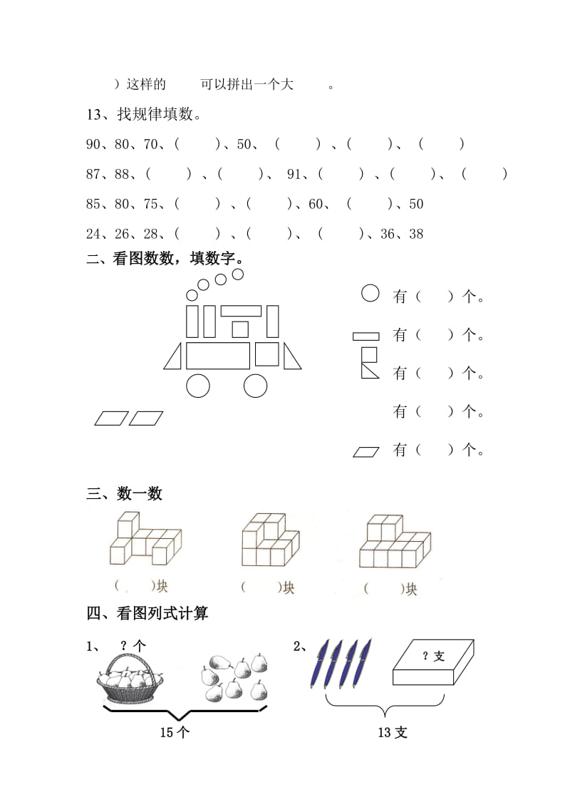 2019-2020年一年级下册数学期中测试卷第1-5单元.doc_第2页