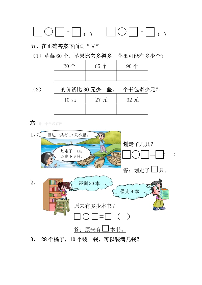 2019-2020年一年级下册数学期中测试卷第1-5单元.doc_第3页