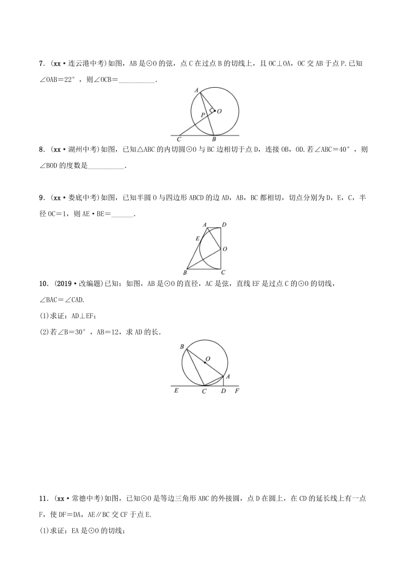 （潍坊专版）2019中考数学复习 第1部分 第六章 圆 第二节 与圆有关的位置关系检测.doc_第2页