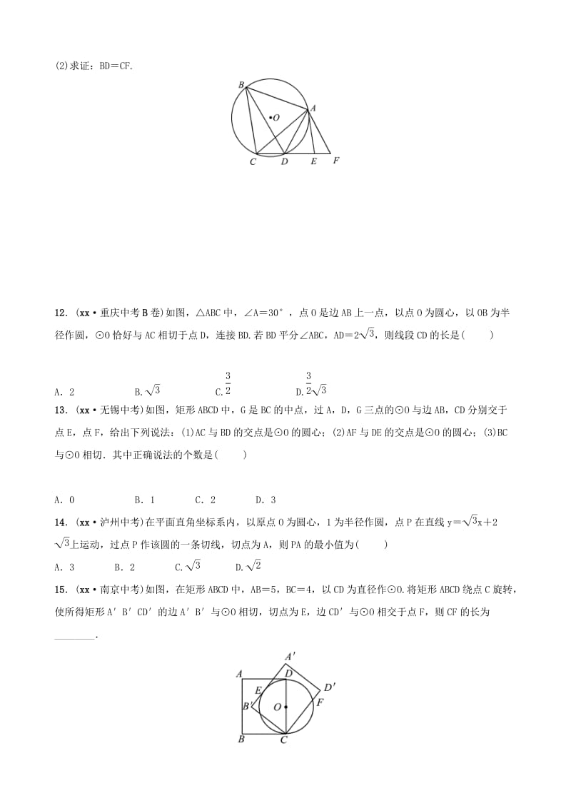 （潍坊专版）2019中考数学复习 第1部分 第六章 圆 第二节 与圆有关的位置关系检测.doc_第3页