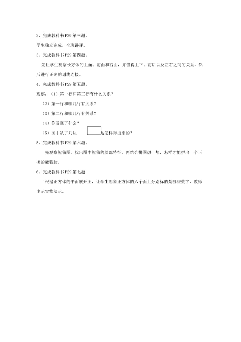 2019-2020年一年级数学下册 图形的拼组2教案 人教新课标版.doc_第3页