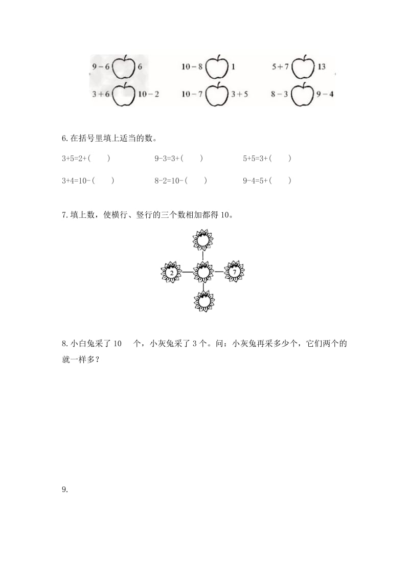 2019-2020年一年级数学上册第八单元得数是10的加法和减法练习题及答案.doc_第2页