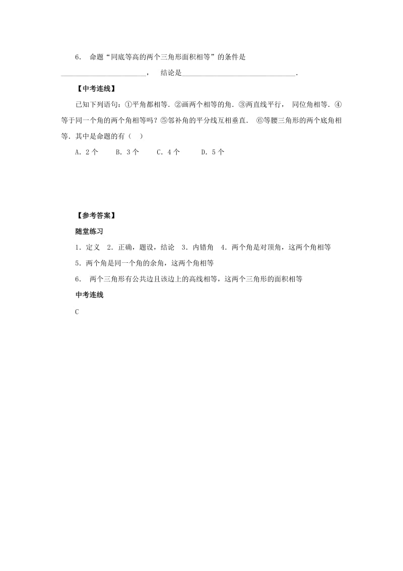 八年级数学上册 第13章 全等三角形 13.1 命题、定理与证明 13.1.1 命题导学案 （新版）华东师大版.doc_第3页