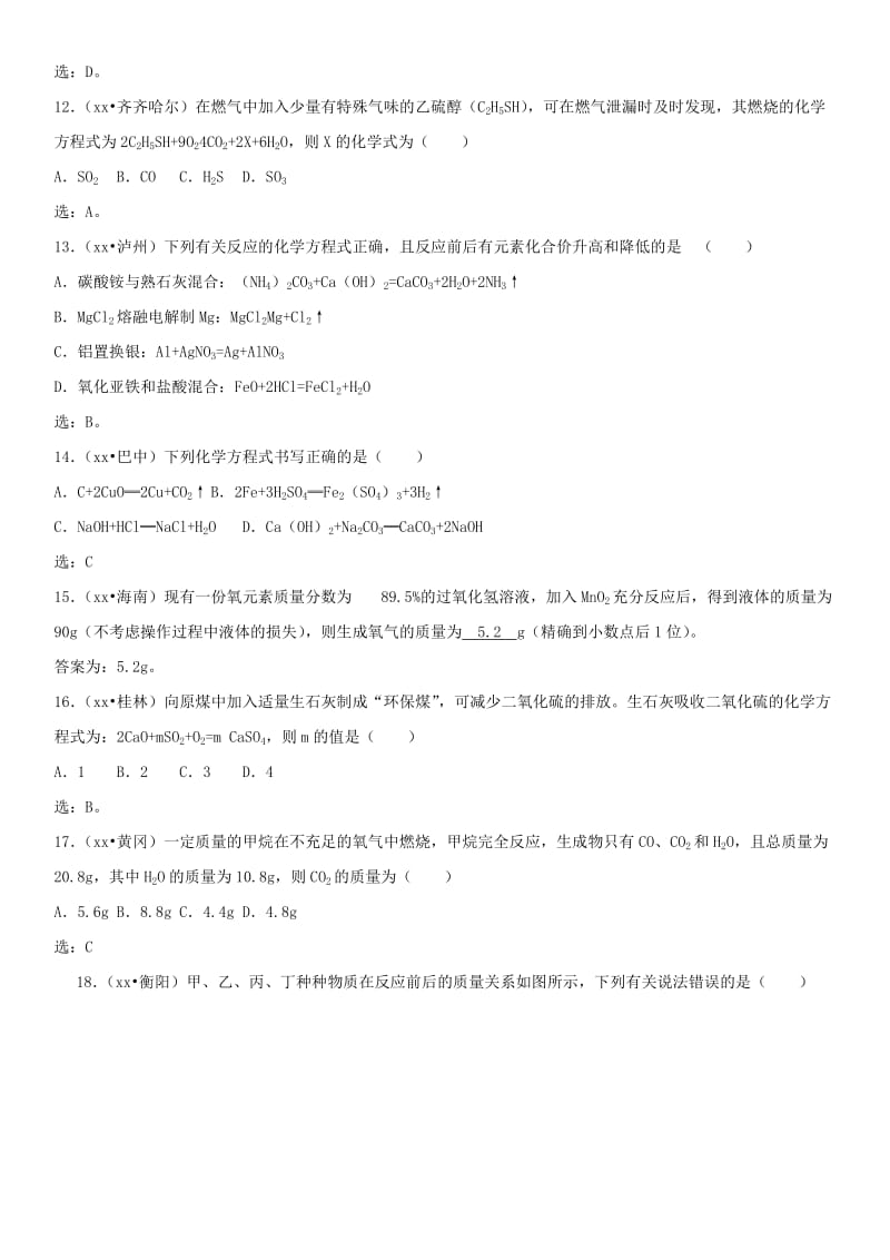 中考化学 质量守恒定律及化学方程式专题基础练习卷.doc_第3页