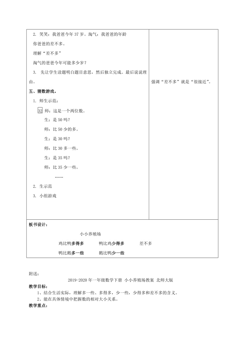 2019-2020年一年级数学下册 小小养殖场 9教案 北师大版.doc_第2页