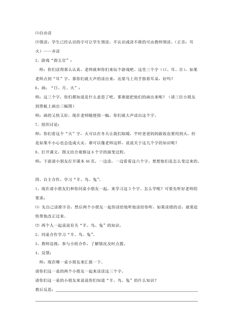 2019-2020年一年级语文上册 口耳目教案 人教新课标版.doc_第2页