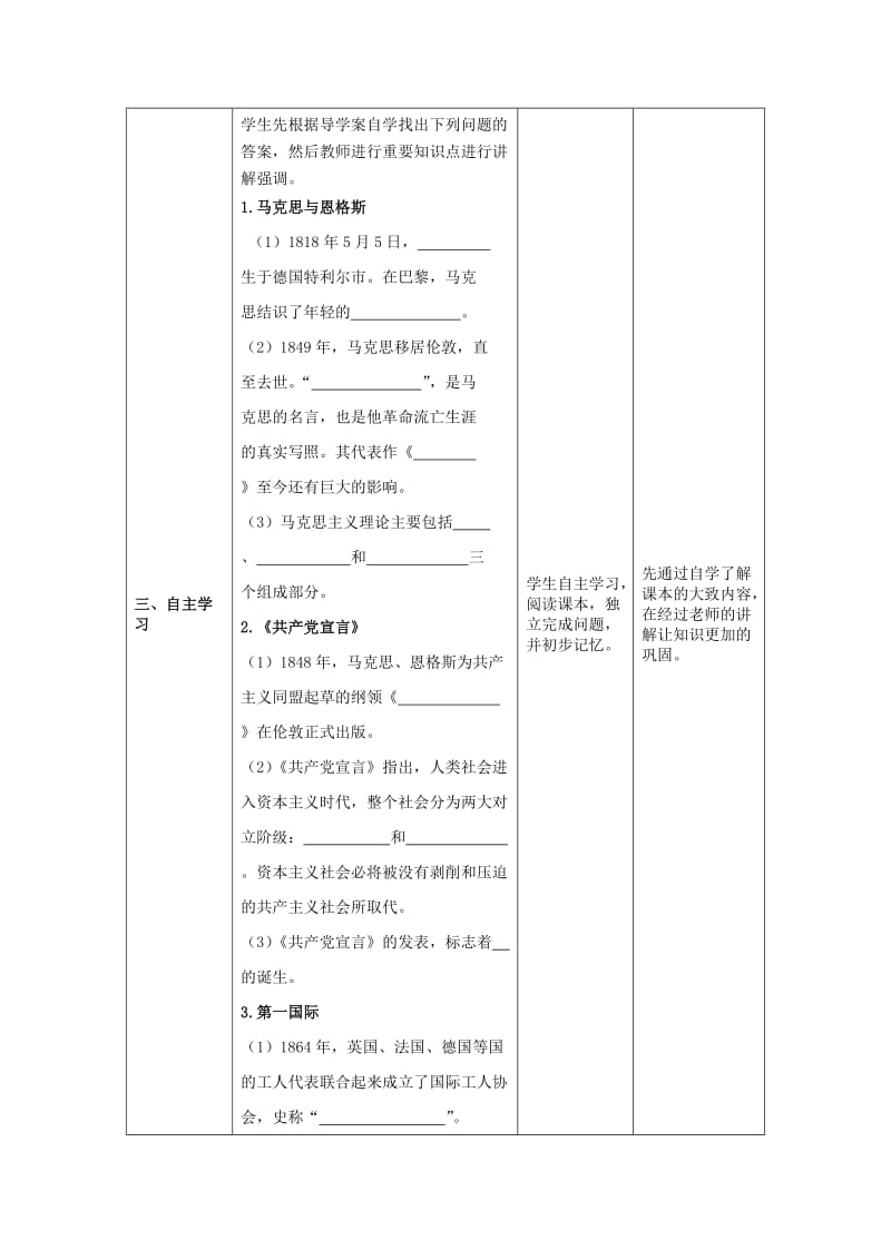 九年级历史上册第七单元工业革命和工人运动的兴第21课马克思主义的诞生和国际工人运动的兴起教案新人教版.doc_第2页