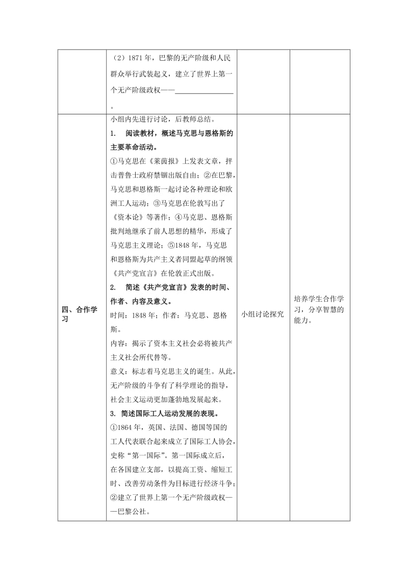 九年级历史上册第七单元工业革命和工人运动的兴第21课马克思主义的诞生和国际工人运动的兴起教案新人教版.doc_第3页