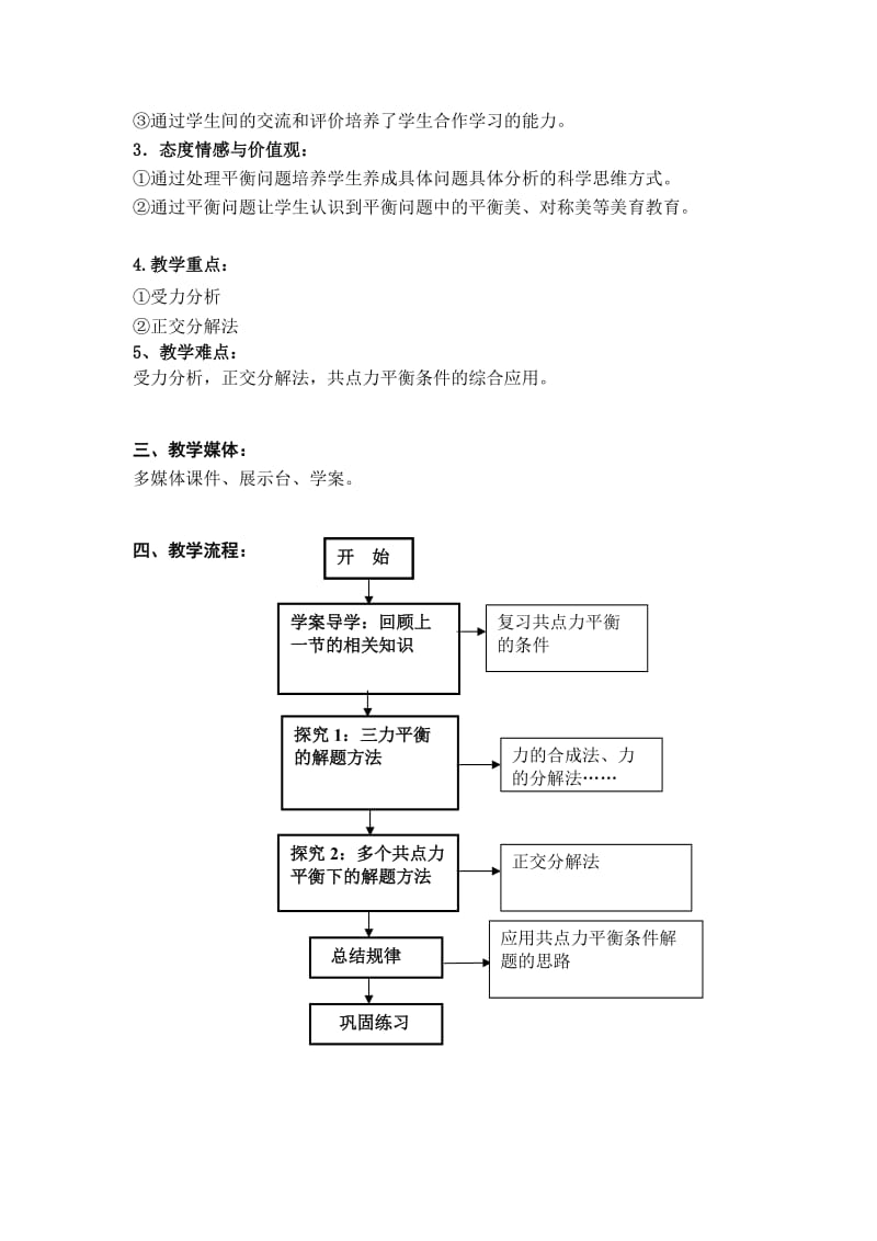 2019人教版选修（2-2）《共点力平衡条件的应用》word教案.doc_第2页