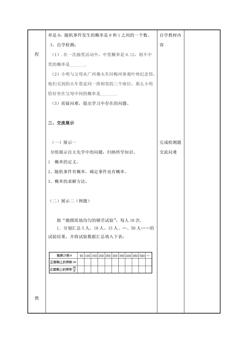 江苏省徐州市新沂市踢球山乡八年级数学下册 第八章 认识概率 8.3 频率与概率（1）教案 （新版）苏科版.doc_第2页