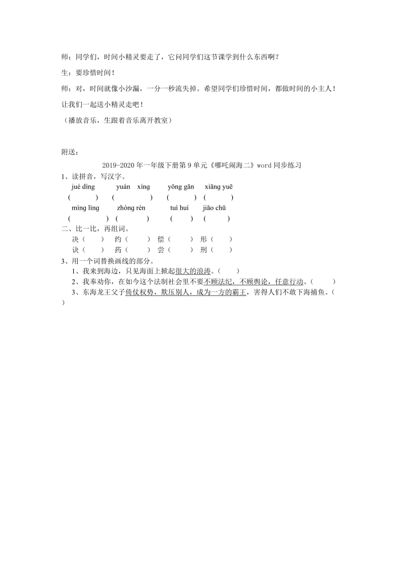 2019-2020年一年级下册第8课聆听《调皮的小闹钟》word教案3.doc_第3页