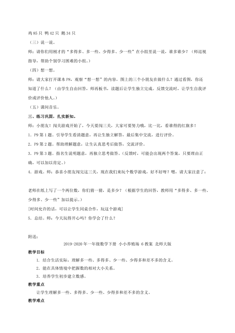 2019-2020年一年级数学下册 小小养殖场 5教案 北师大版.doc_第2页