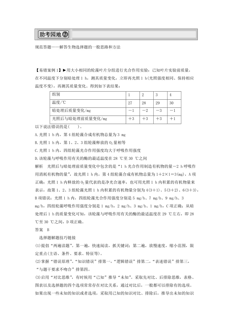 2019-2020年高考生物一轮复习方案 第三单元 细胞的能量供应和利用 新人教版必修1.doc_第2页