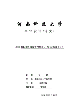 553 Kd1080型載貨汽車后橋總成設(shè)計(jì)（有exb圖）