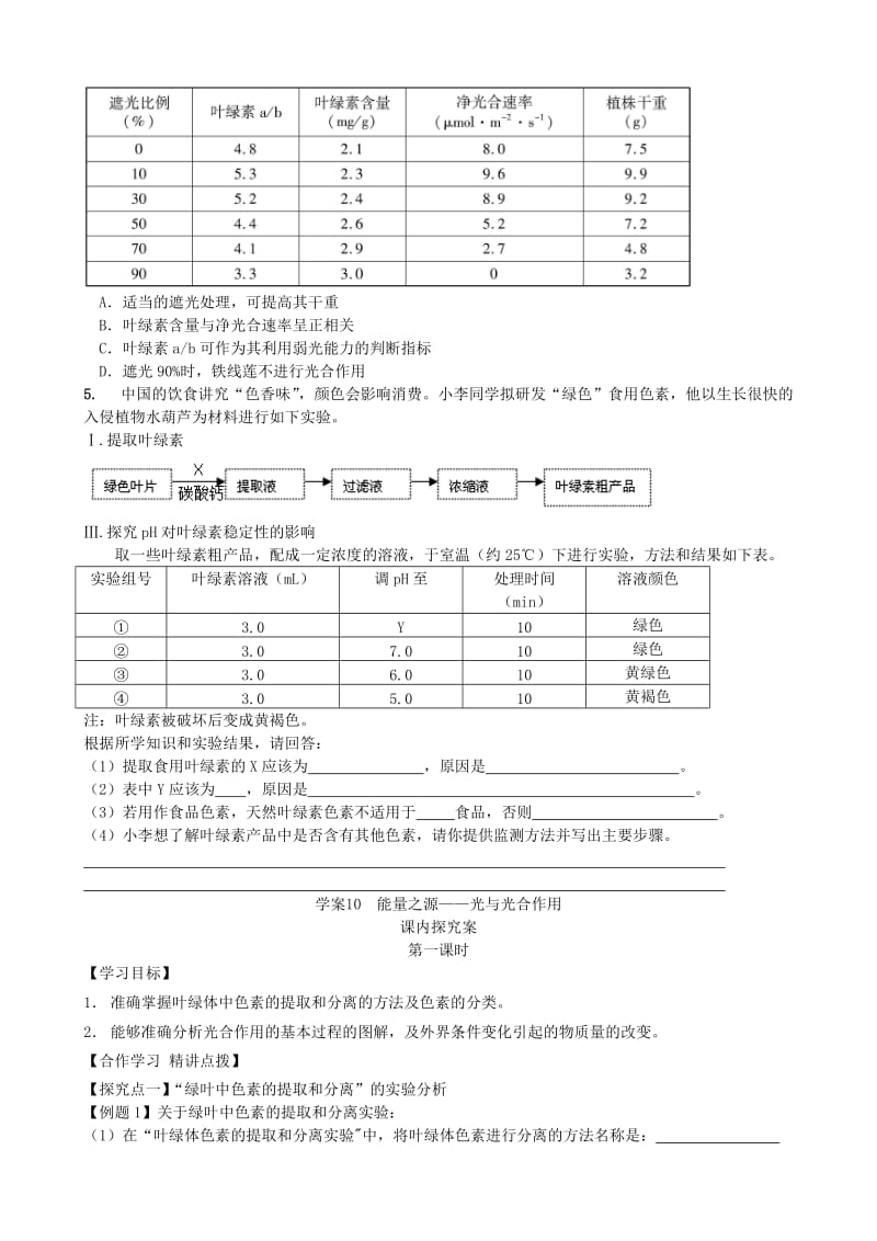 2019-2020年高考生物总复习 第10讲 光合作用学案 新人教版必修1.doc_第3页