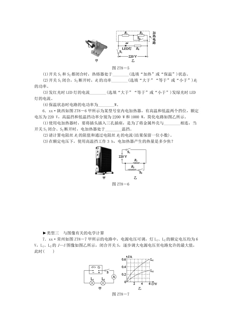 九年级物理全册 第十六章 电流做功与电功率 专题训练八 电学综合计算练习 （新版）沪科版.doc_第2页