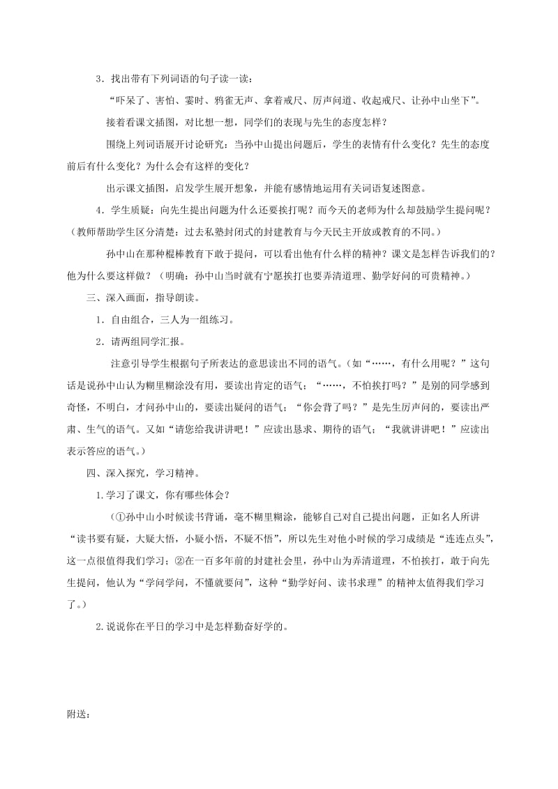 2019-2020年一年级语文下册 不懂就要问3教案 鄂教版.doc_第2页