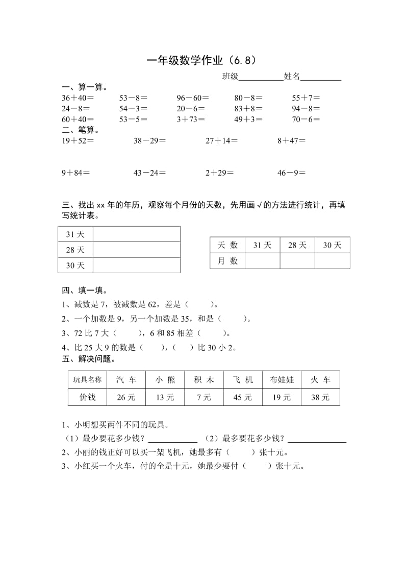 2019-2020年一年级数学下册同步作业(VIII).doc_第2页