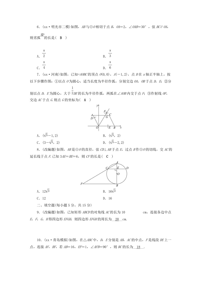 安徽省2019中考数学决胜一轮复习 阶段性测试卷2.doc_第2页