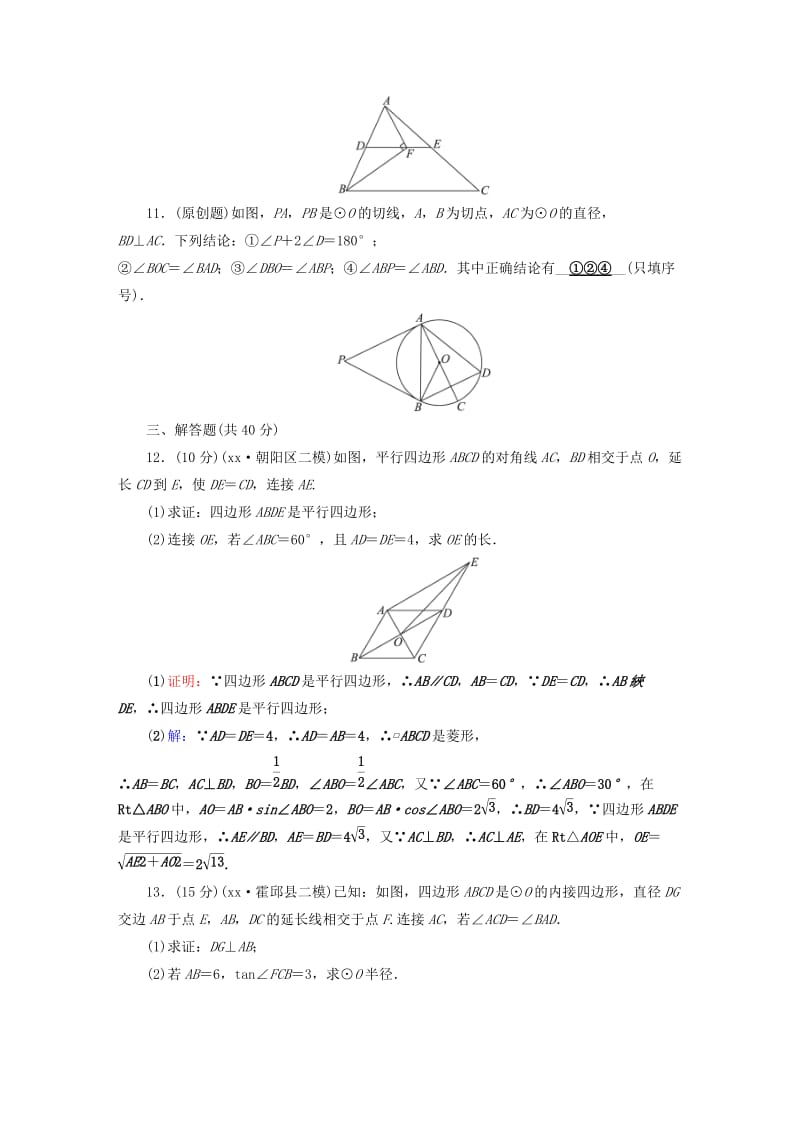 安徽省2019中考数学决胜一轮复习 阶段性测试卷2.doc_第3页