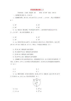 安徽省2019中考數(shù)學(xué)決勝一輪復(fù)習(xí) 階段性測試卷2.doc