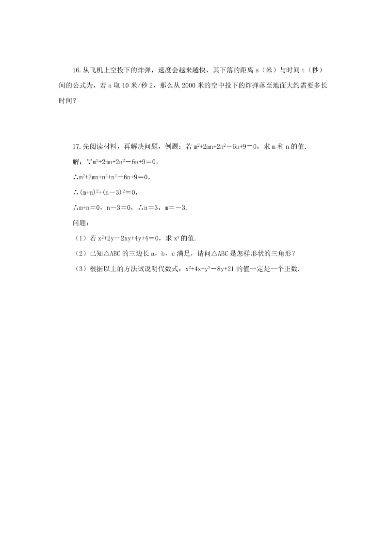 九年级数学上册 第22章 一元二次方程 22.2 一元二次方程的解法 22.2.2 配方法同步练习1 华东师大版.doc_第2页