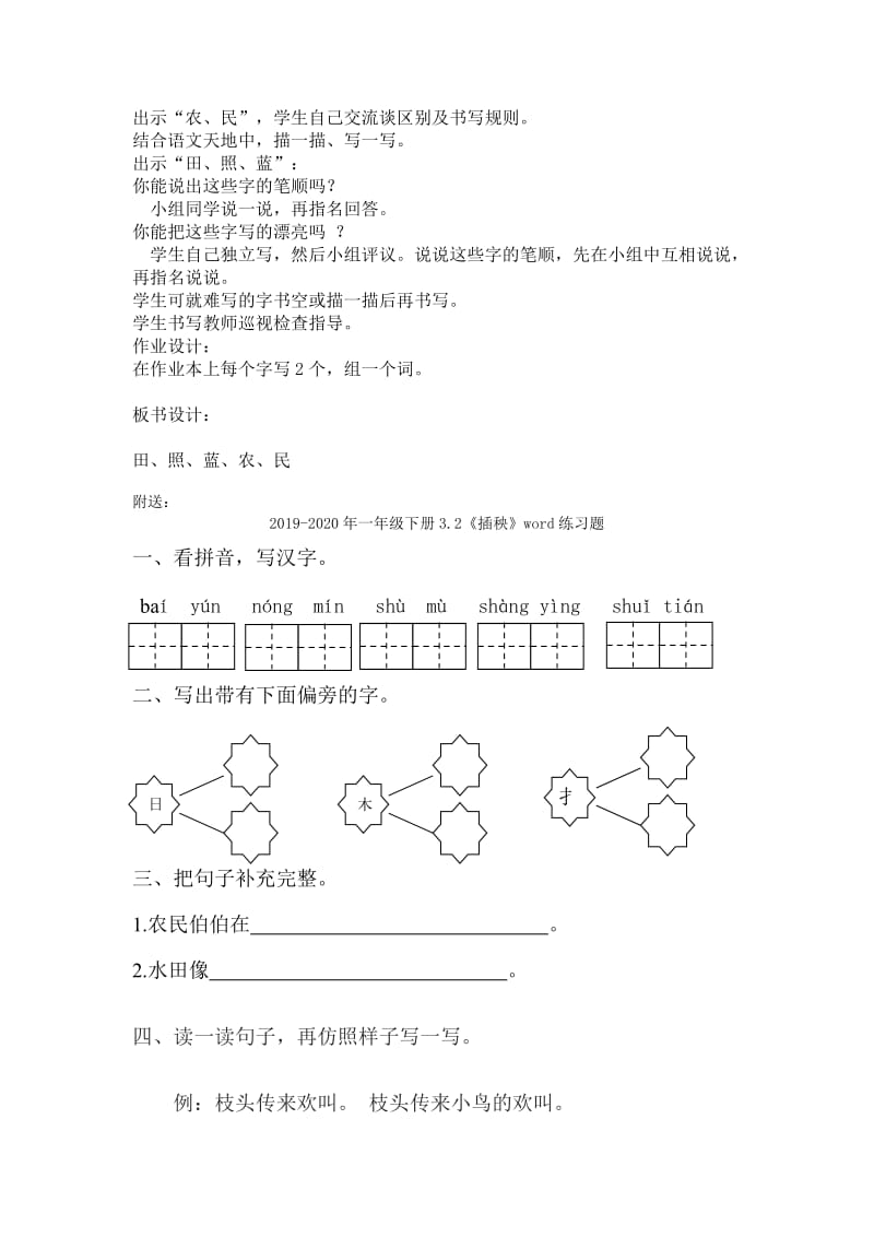 2019-2020年一年级下册3.2《插秧》word教案4.doc_第2页