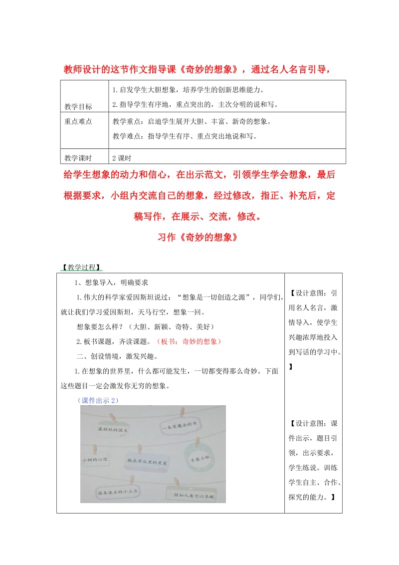 2019三年级语文下册 第五单元 习作《奇妙的想象》教案1 新人教版.docx_第1页