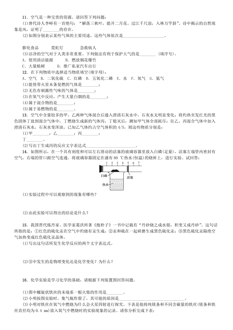 九年级化学上册 第二单元 我们周围的空气周周练（课题1、课题2）（增分课练）试题 新人教版.doc_第2页