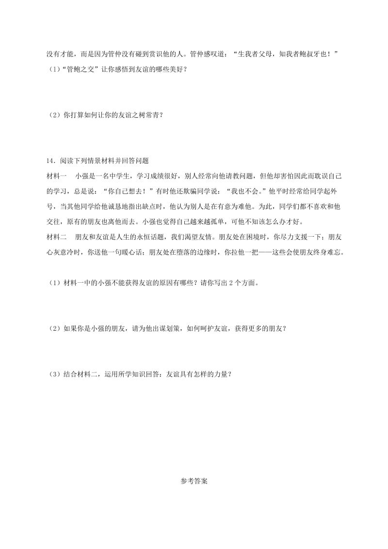 七年级道德与法治上册 第二单元 友谊的天空 第四课 友谊与成长同行 第1框 和朋友还有在一起课时训练 新人教版.doc_第3页