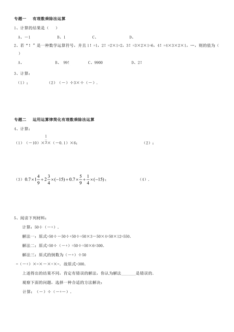 七年级数学上册 第一章《有理数》1.4 有理数的乘除法能力培优讲义 （新版）新人教版.doc_第2页