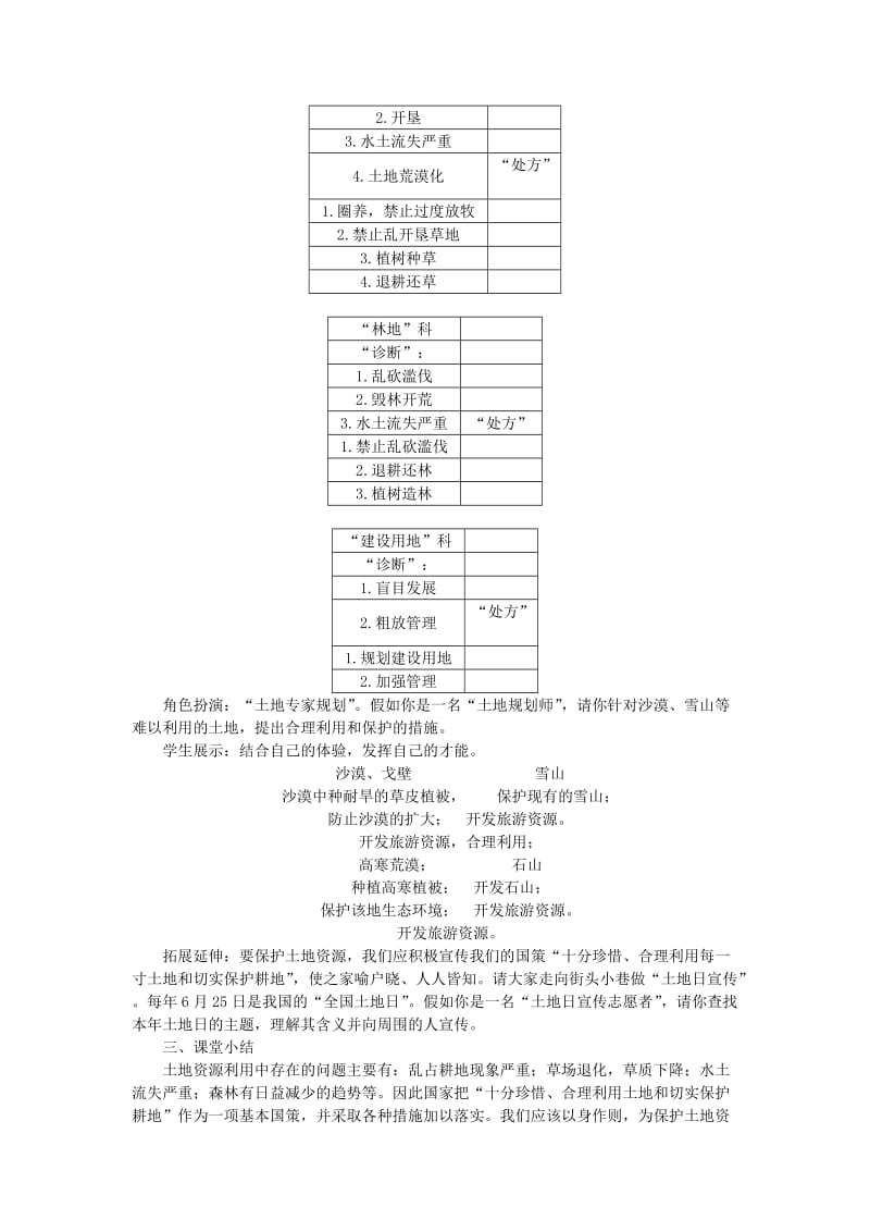 天津市宝坻区八年级地理上册第三章第二节土地资源第3课时合理利用每一寸土地教案 新人教版.doc_第3页