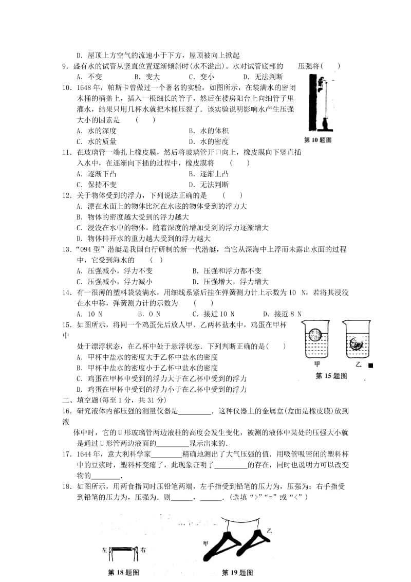 八年级物理下册 第十单元 压强与浮力综合测试卷（A）（新版）新人教版.doc_第2页