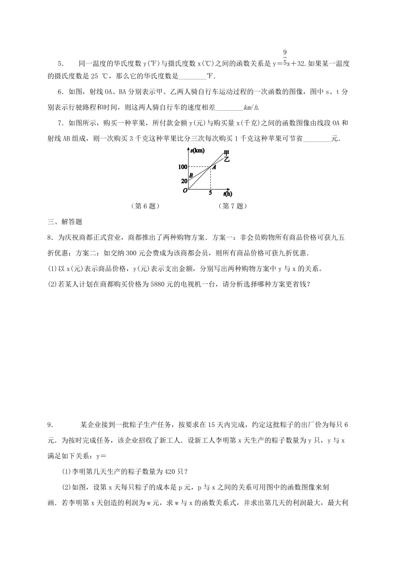 江苏省淮安市淮阴区凌桥乡九年级数学下学期复习作业12 一次函数的应用.doc_第2页