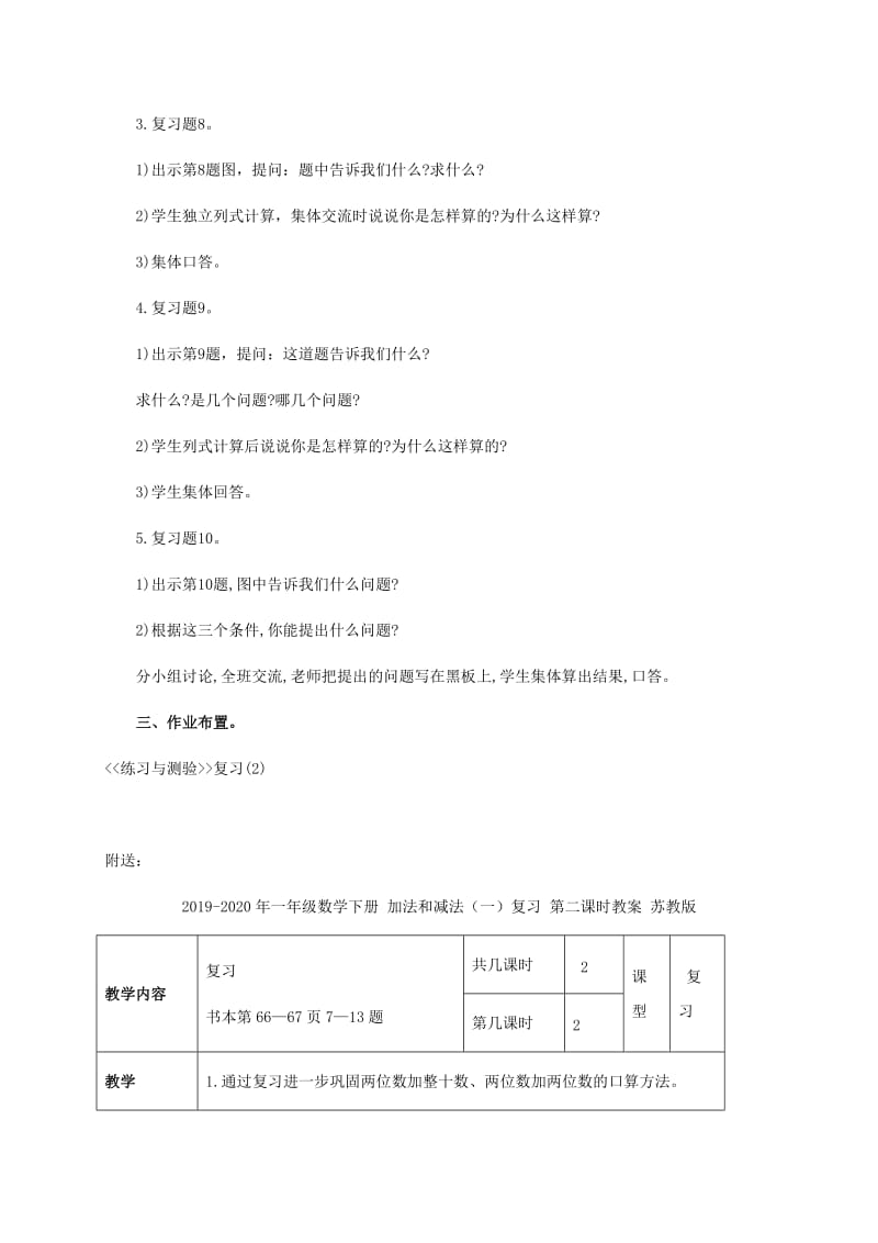 2019-2020年一年级数学下册 加法和减法（一）复习 第二课时1教案 苏教版.doc_第2页