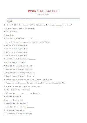 江蘇省宿遷市2019中考英語高分復習 第一篇 教材梳理篇 課時訓練19 Unit 3（九上）習題.doc