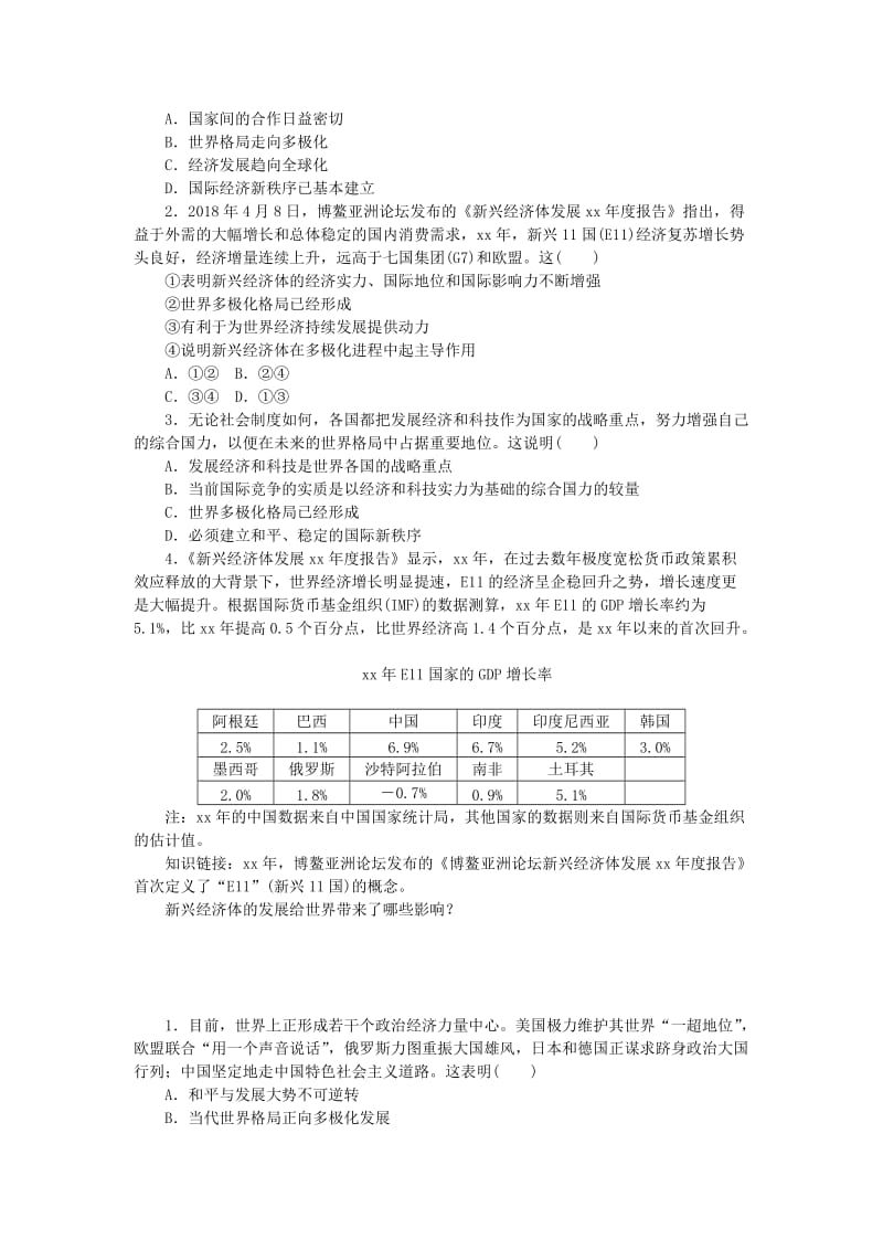 九年级道德与法治下册 第一单元 我们共同的世界 第一课 同住地球村 第2框 复杂多变的关系同步练习 新人教版.doc_第2页