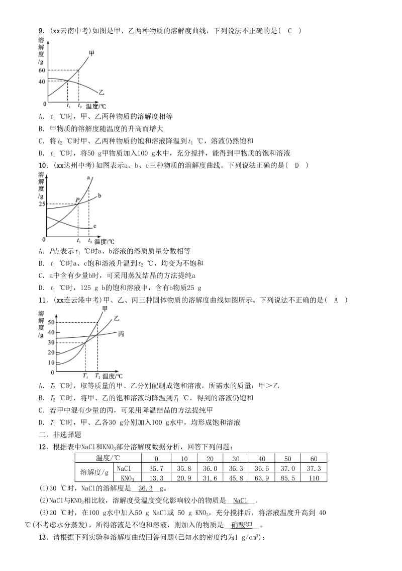 （贵阳专版）2019年中考化学总复习 第1编 主题复习 模块1 身边的化学物质 课时4 溶液（精练）习题.doc_第2页