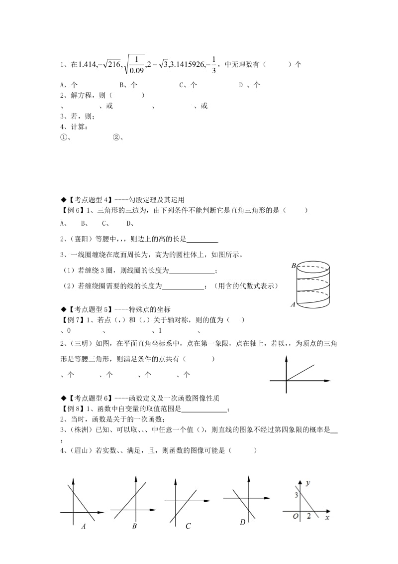 期八年级数学上册 专题提高讲义 第8讲 八年级上期数学期中专题复习 北师大版.doc_第2页