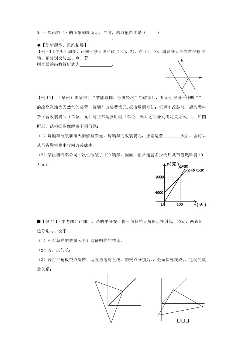 期八年级数学上册 专题提高讲义 第8讲 八年级上期数学期中专题复习 北师大版.doc_第3页