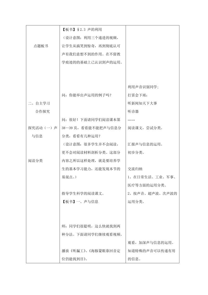 八年级物理上册 第2章 第3节 声的利用教学设计2 （新版）新人教版.doc_第2页