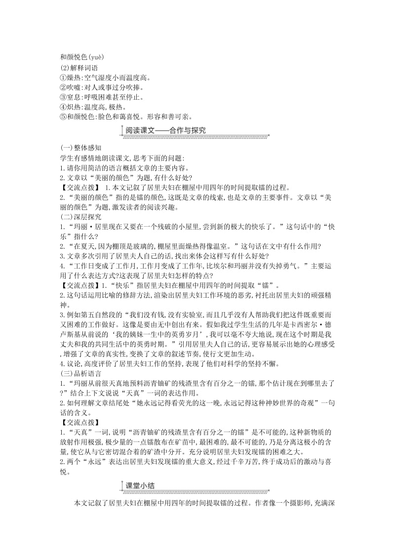 广东省廉江市八年级语文上册 第二单元 8美丽的颜色教案 新人教版.doc_第2页