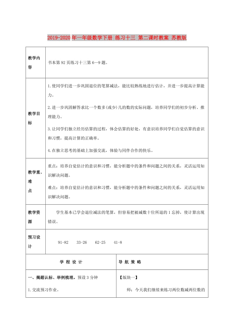 2019-2020年一年级数学下册 练习十三 第二课时教案 苏教版.doc_第1页