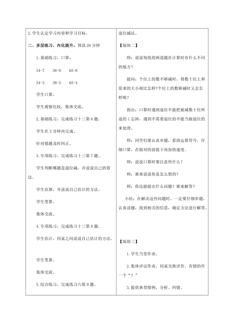 2019-2020年一年级数学下册 练习十三 第二课时教案 苏教版.doc_第2页