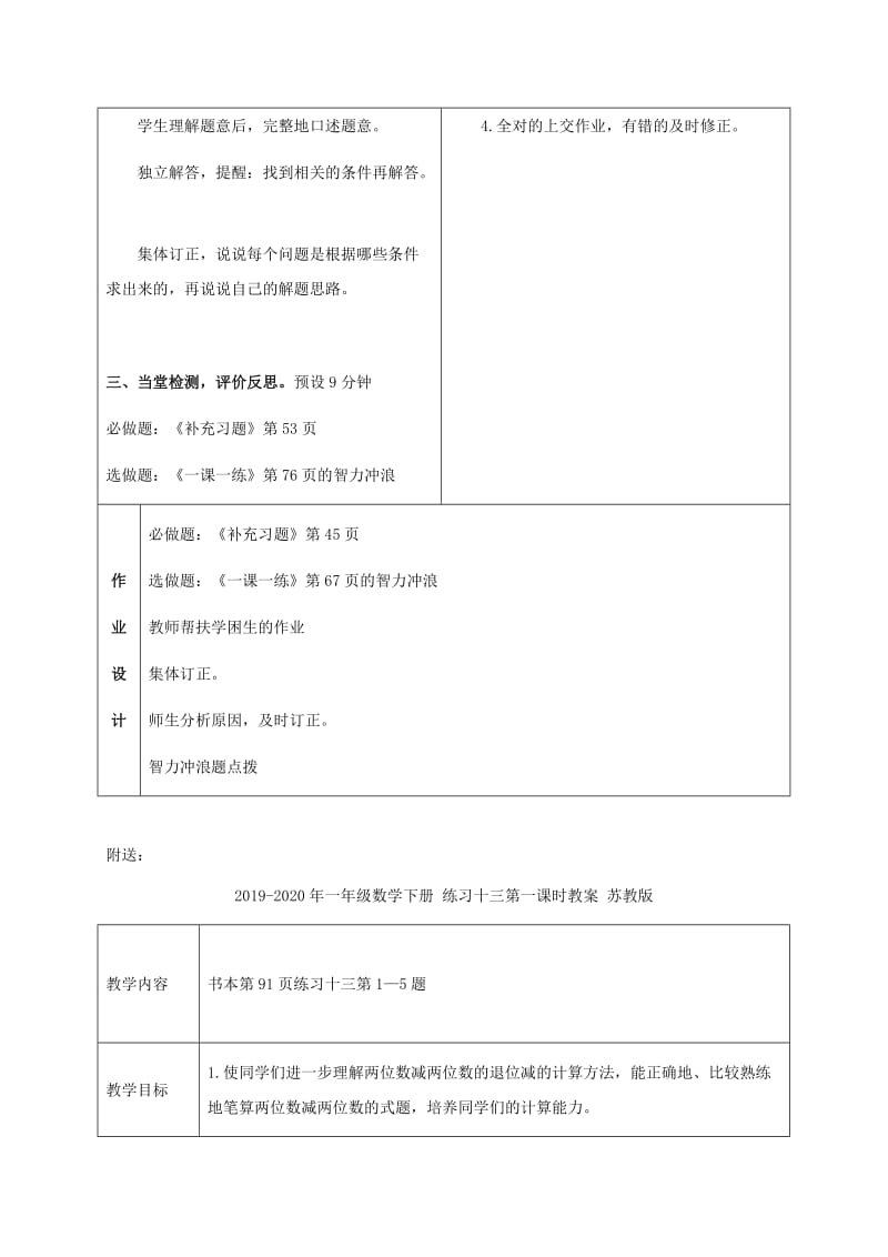 2019-2020年一年级数学下册 练习十三 第二课时教案 苏教版.doc_第3页